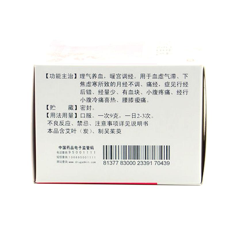 艾附暖宫丸(天士力)包装主图