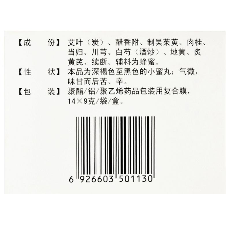 艾附暖宫丸(天士力)包装主图