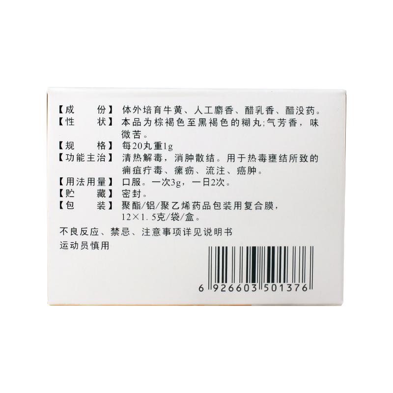 西黄丸(天士力)包装主图