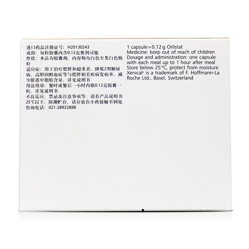 奥利司他胶囊(赛尼可)包装主图