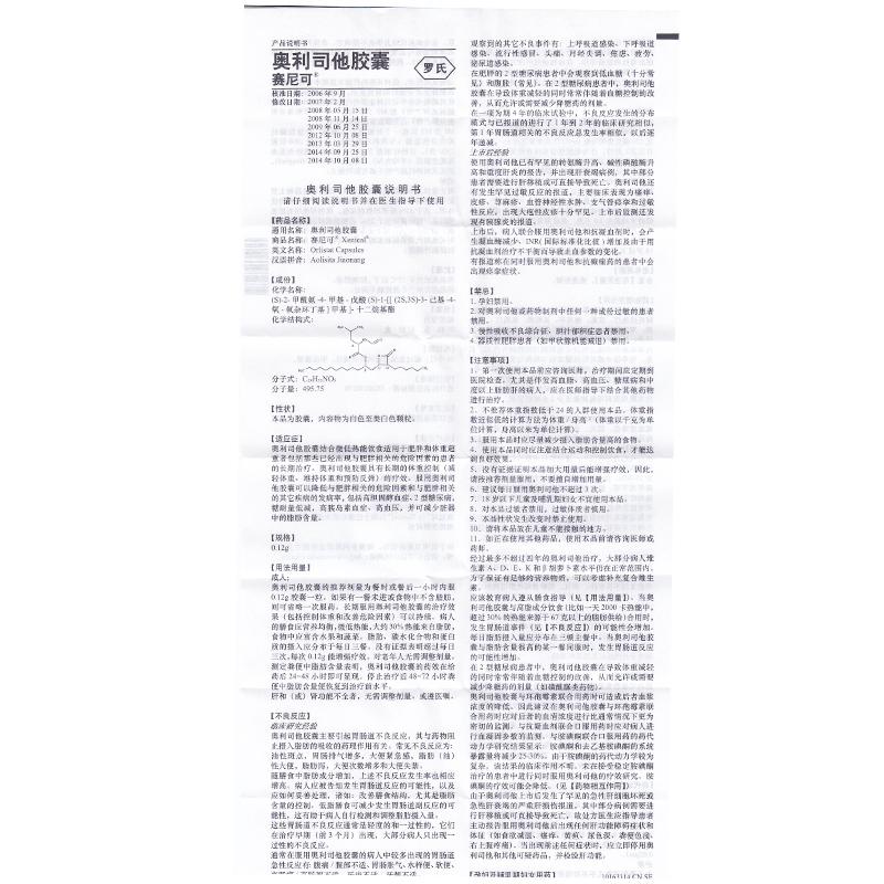 奥利司他胶囊(赛尼可)包装主图