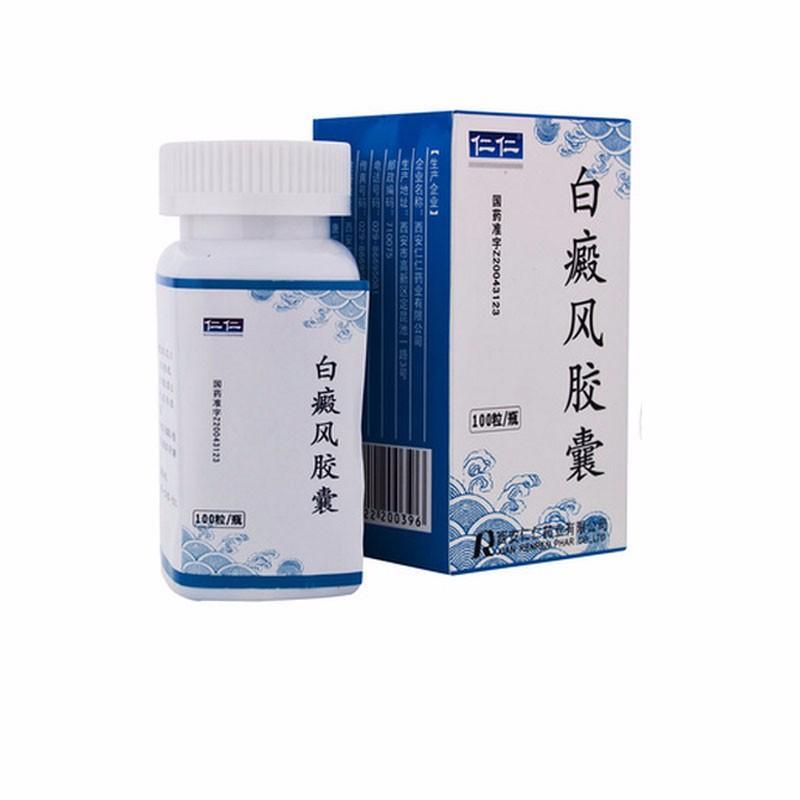 白癜风胶囊(仁仁)包装主图