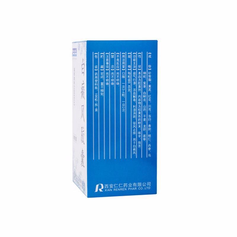 白癜风胶囊(仁仁)包装主图