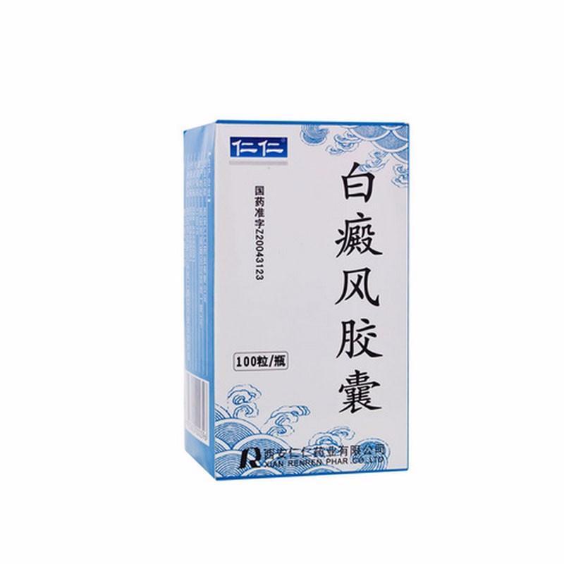 白癜风胶囊(仁仁)