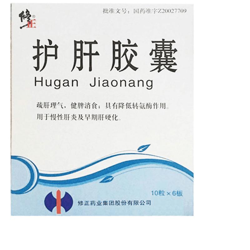 护肝胶囊(修正)
