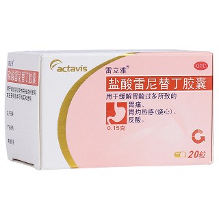 盐酸雷尼替丁胶囊(雷立雅)包装主图