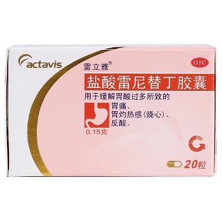 盐酸雷尼替丁胶囊(雷立雅)包装主图