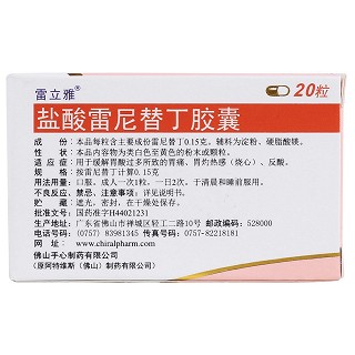 盐酸雷尼替丁胶囊(雷立雅)包装主图