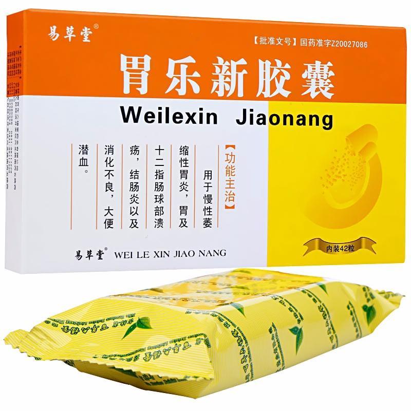 胃乐新胶囊(易草堂)包装主图