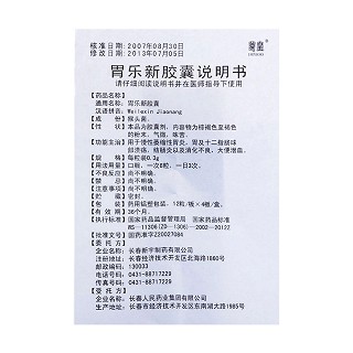 胃乐新胶囊(尊皇)包装主图