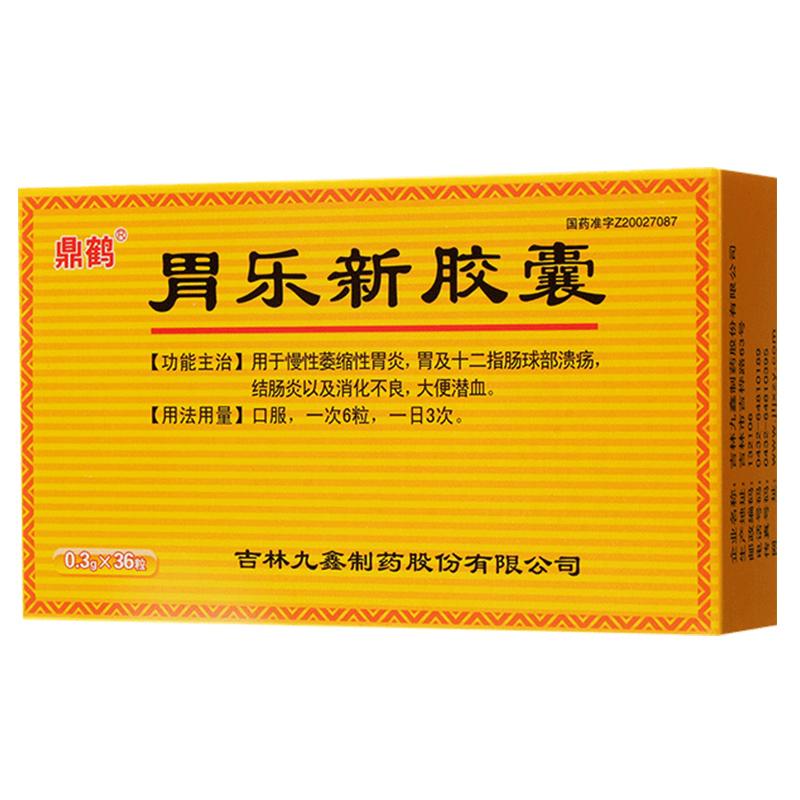 胃乐新胶囊(鼎鹤)