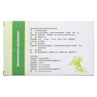 金刚藤软胶囊(京丰)包装主图