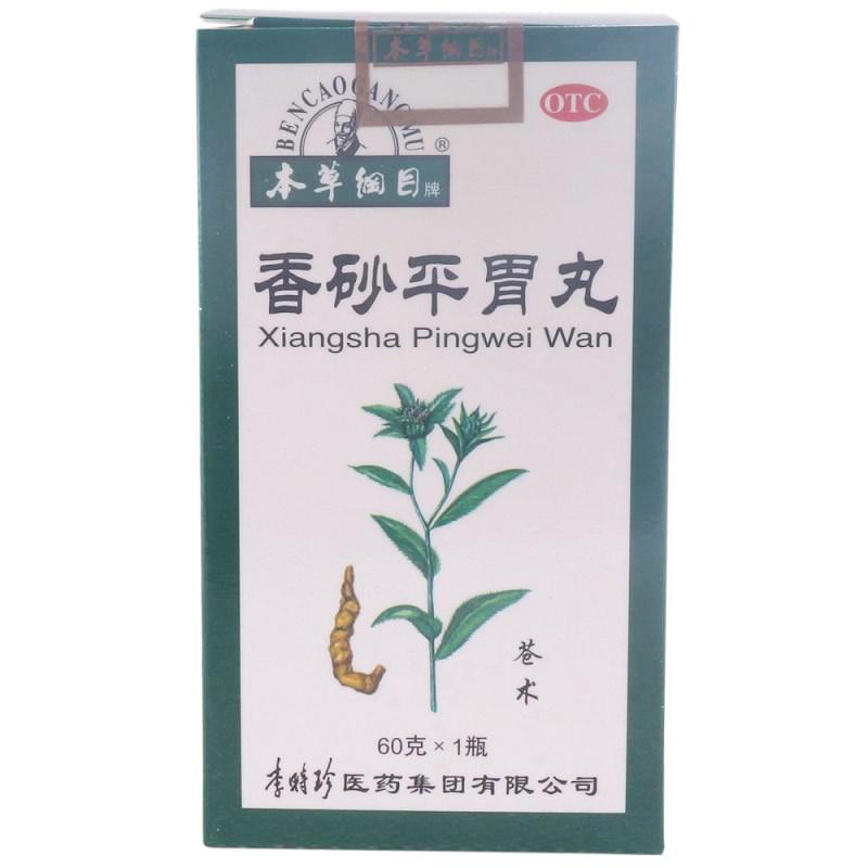 香砂平胃丸(本草纲目)