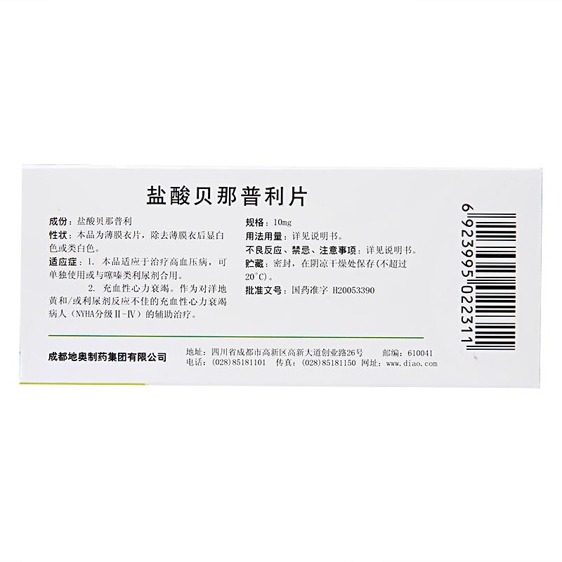 盐酸贝那普利片(地奥)包装主图