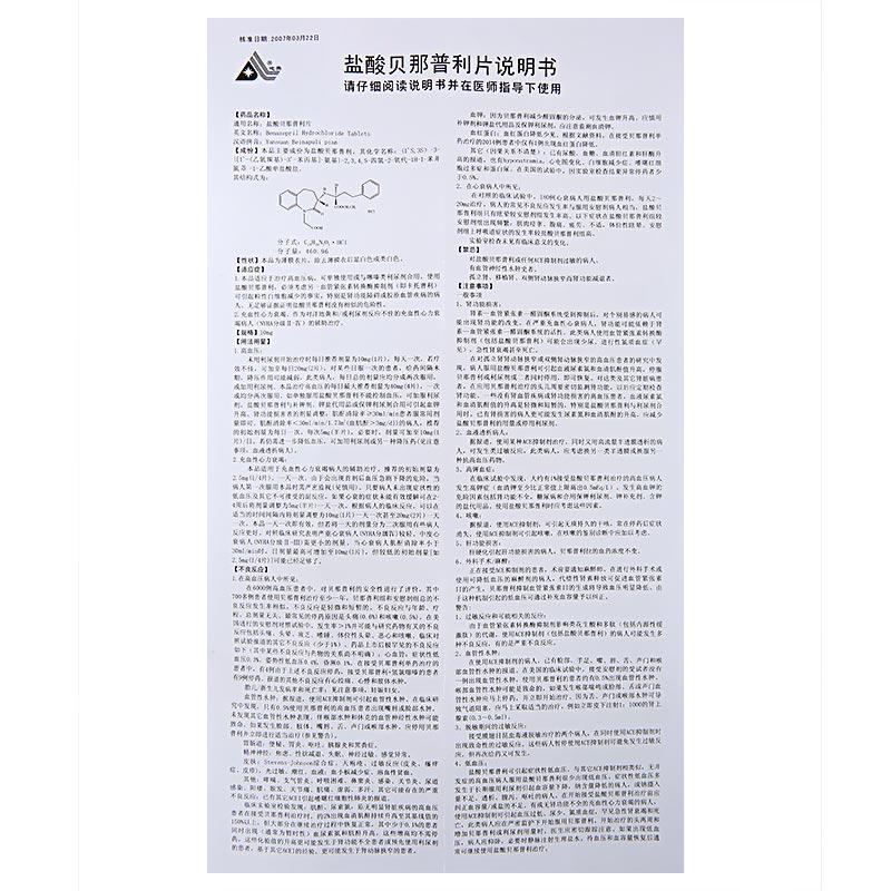 盐酸贝那普利片(地奥)包装主图