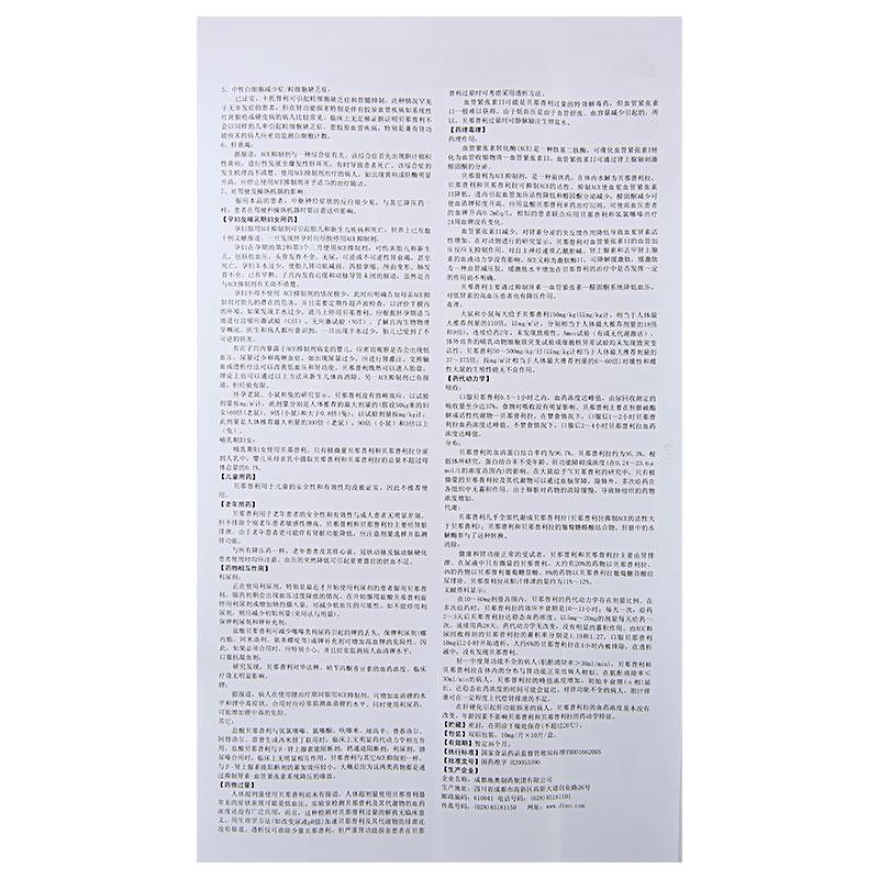 盐酸贝那普利片(地奥)包装主图