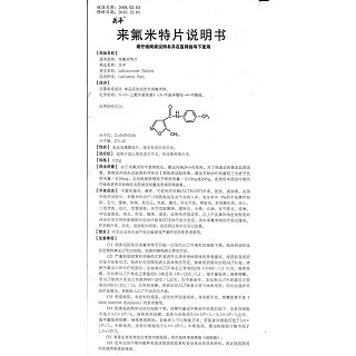 来氟米特片(关平)包装主图