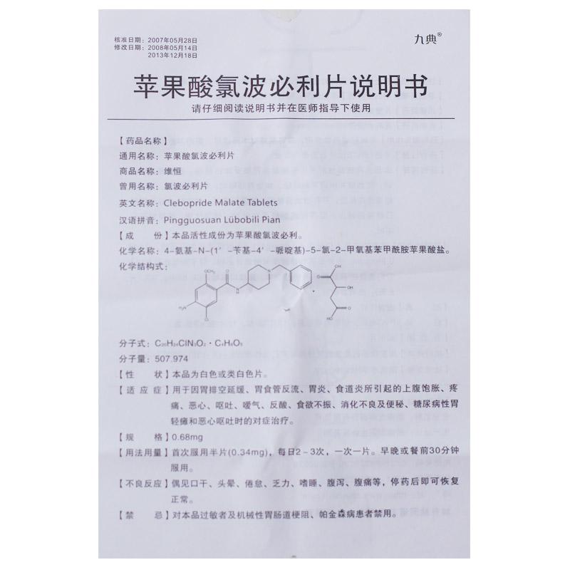 氯波必利片(维恒)包装主图