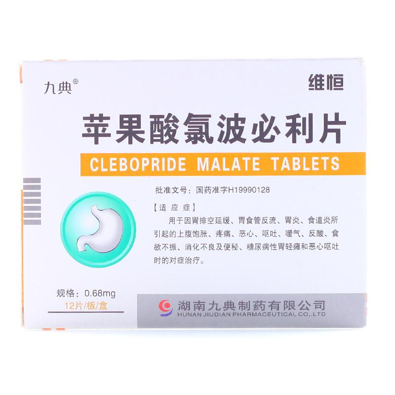 氯波必利片(维恒)