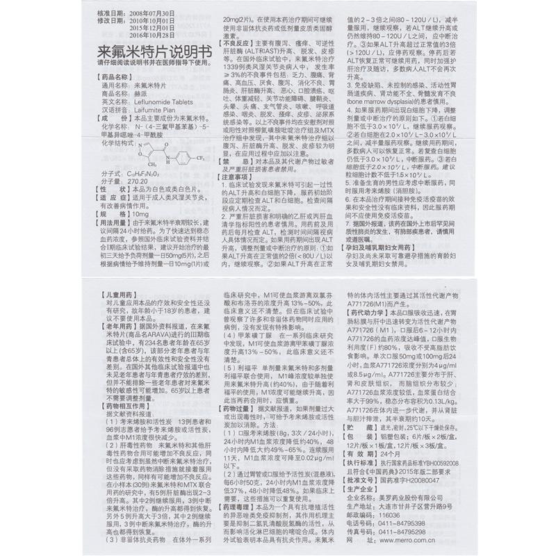 来氟米特片(赫派)包装主图