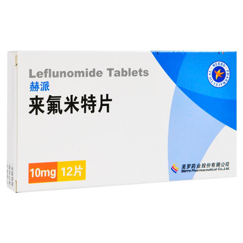 来氟米特片(赫派)