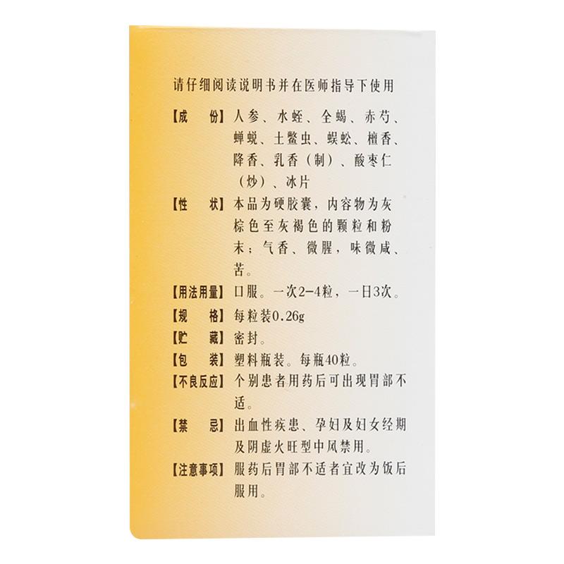 通心络胶囊(以岭)包装主图