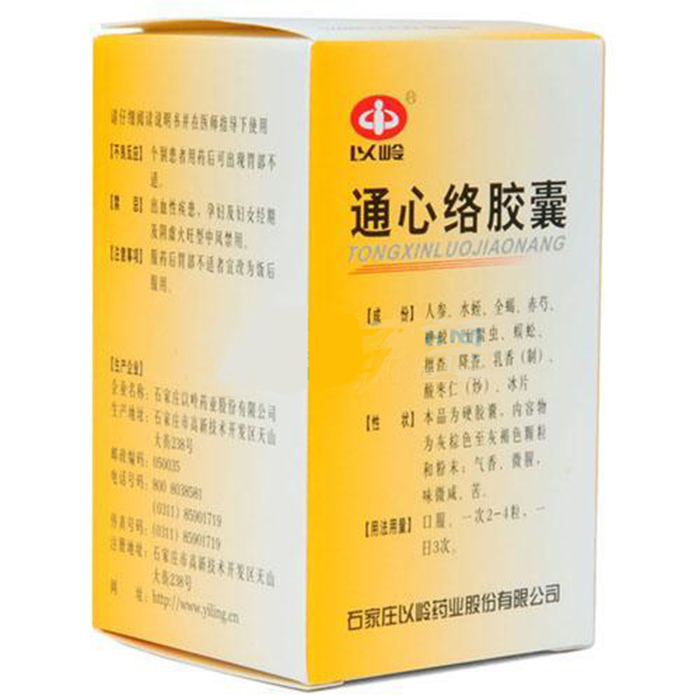 通心络胶囊(以岭)