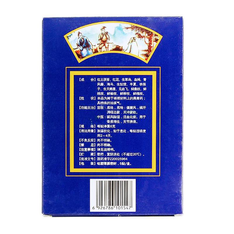 通络骨质宁膏(同济堂)包装主图