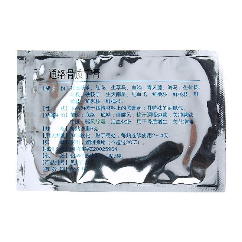 通络骨质宁膏(同济堂)包装主图