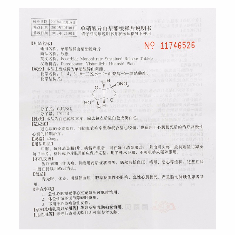 单硝酸异山梨酯缓释片(欣康)包装主图