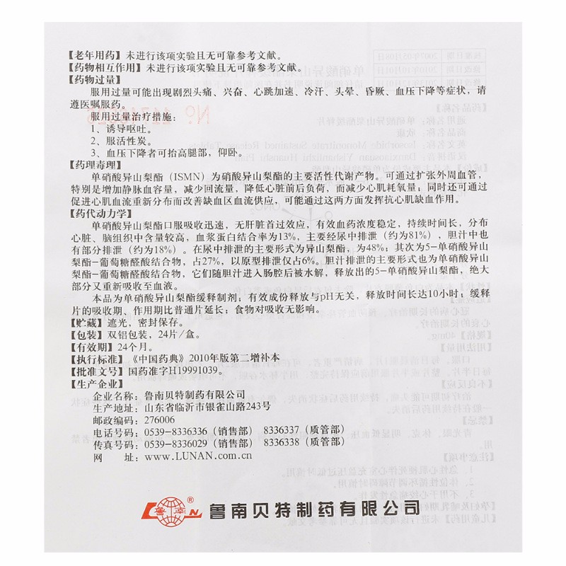 单硝酸异山梨酯缓释片(欣康)包装主图