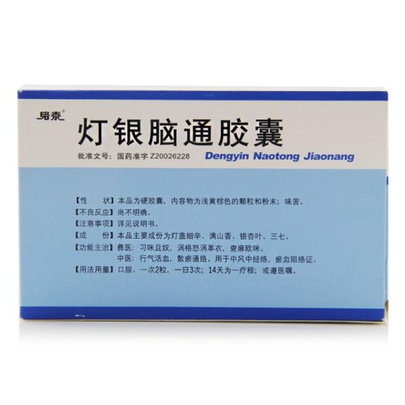 灯银脑通胶囊(络泰)包装主图