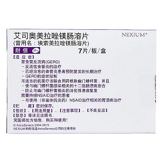 艾司奥美拉唑镁肠溶片（埃索美拉唑镁肠溶片）(耐信)包装主图