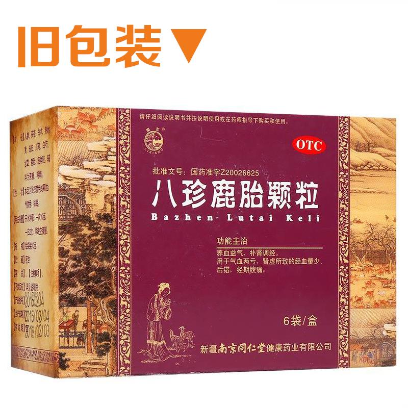 八珍鹿胎颗粒(杏林广济堂)包装主图