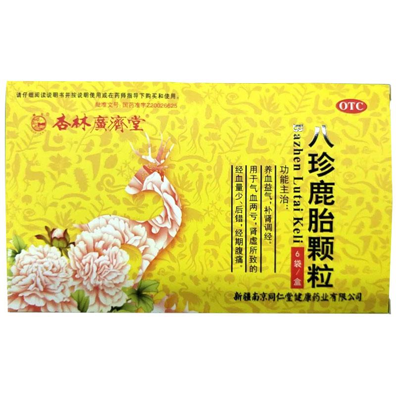 八珍鹿胎颗粒(杏林广济堂)