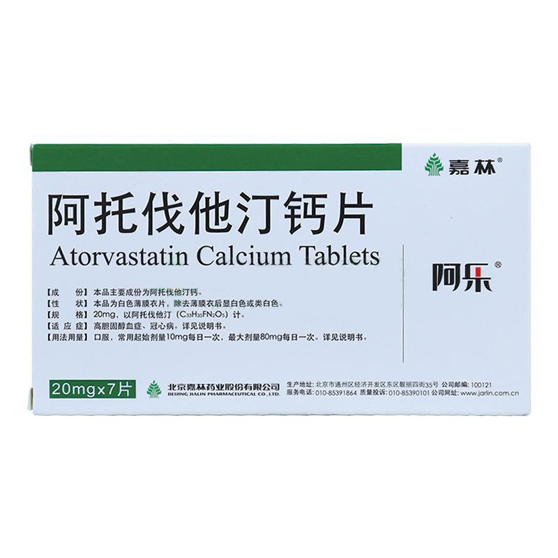阿托伐他汀钙片(阿乐)包装主图