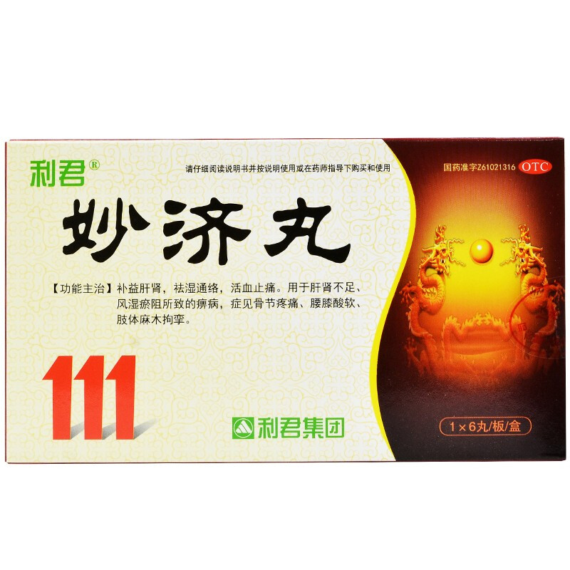 妙济丸(利君)包装主图