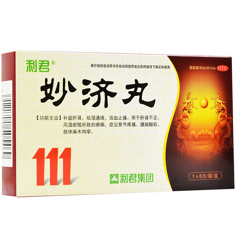 妙济丸(利君)包装主图