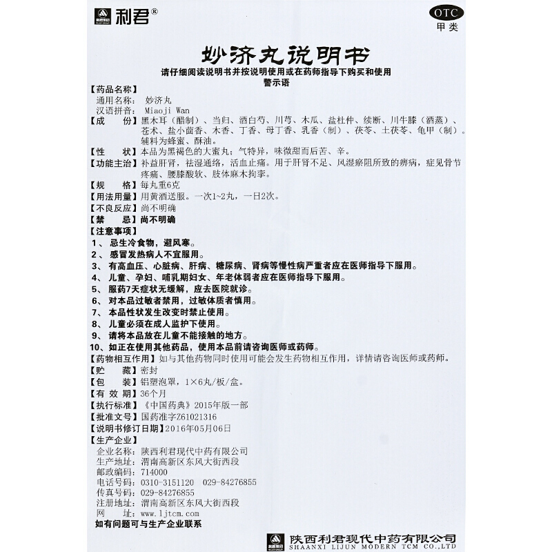 妙济丸(利君)包装主图