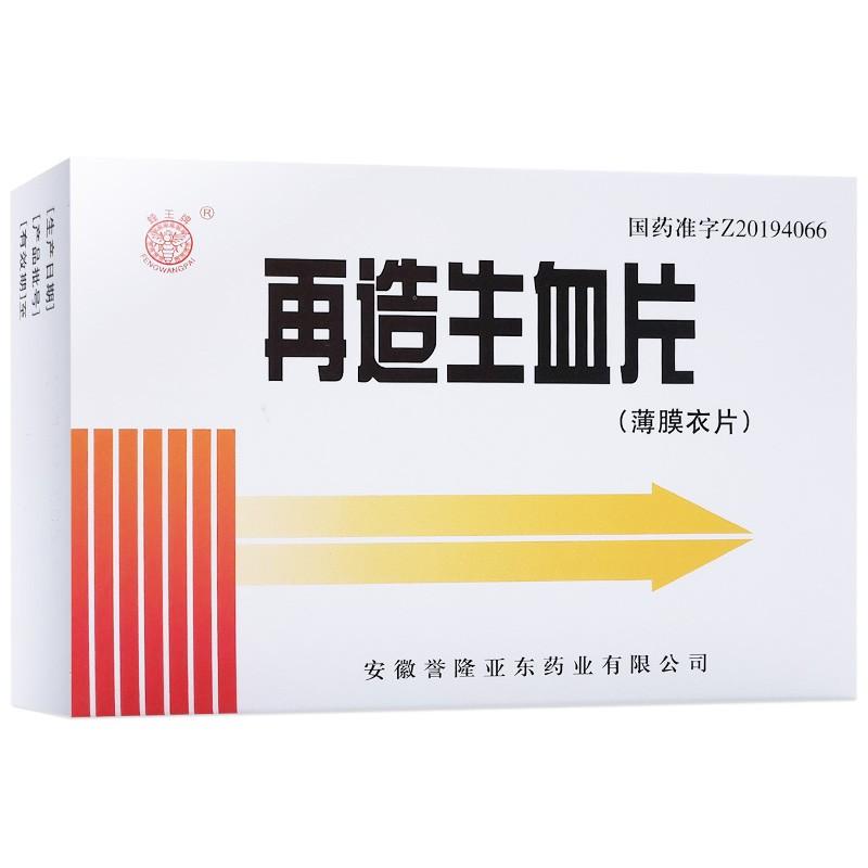 再造生血片(蜂王牌)包装主图