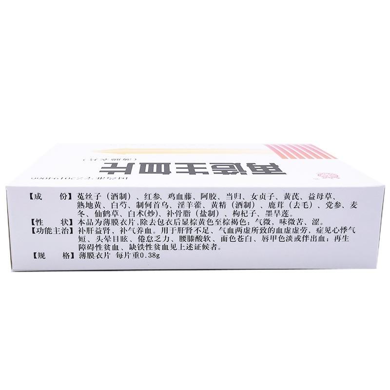 再造生血片(蜂王牌)包装主图