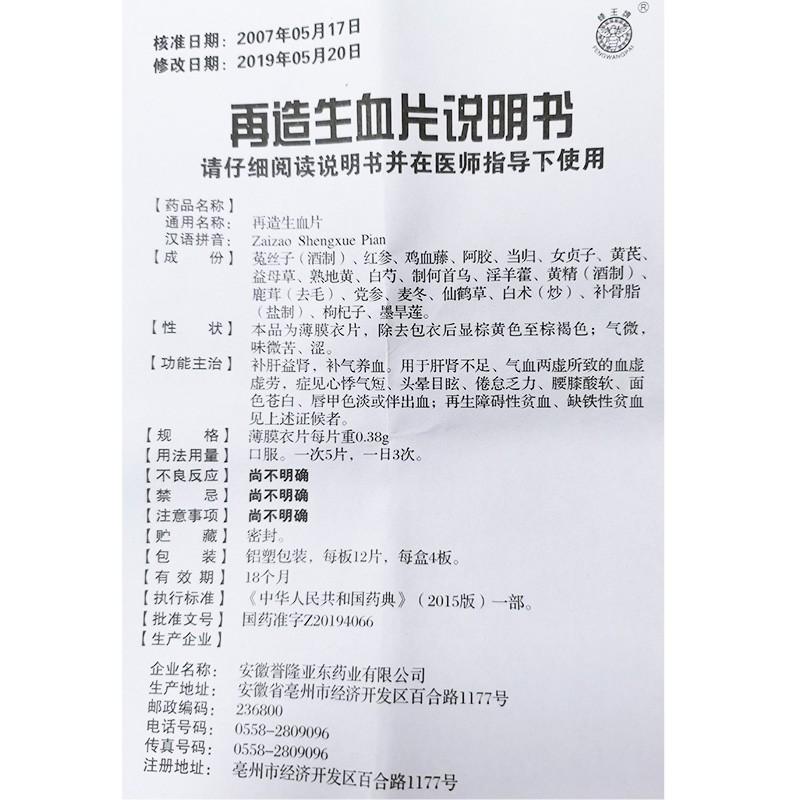 再造生血片(蜂王牌)包装主图