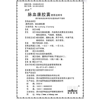 脉血康胶囊(信邦)包装主图