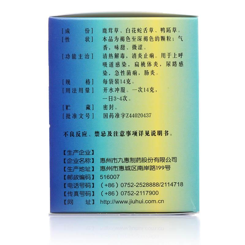 炎宁颗粒(九惠)包装主图