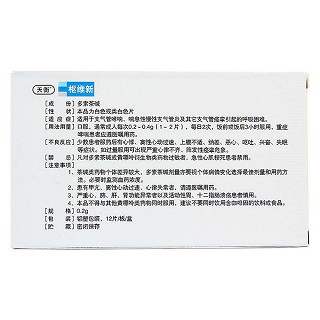 多索茶碱片(枢维新)包装主图