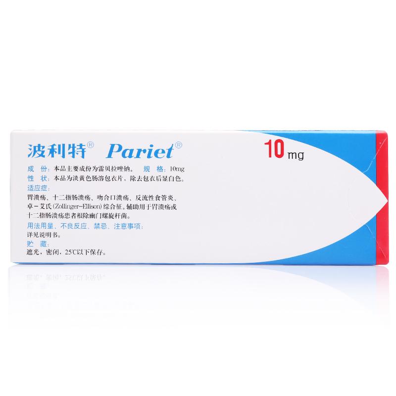 雷贝拉唑钠肠溶片(波利特)包装主图