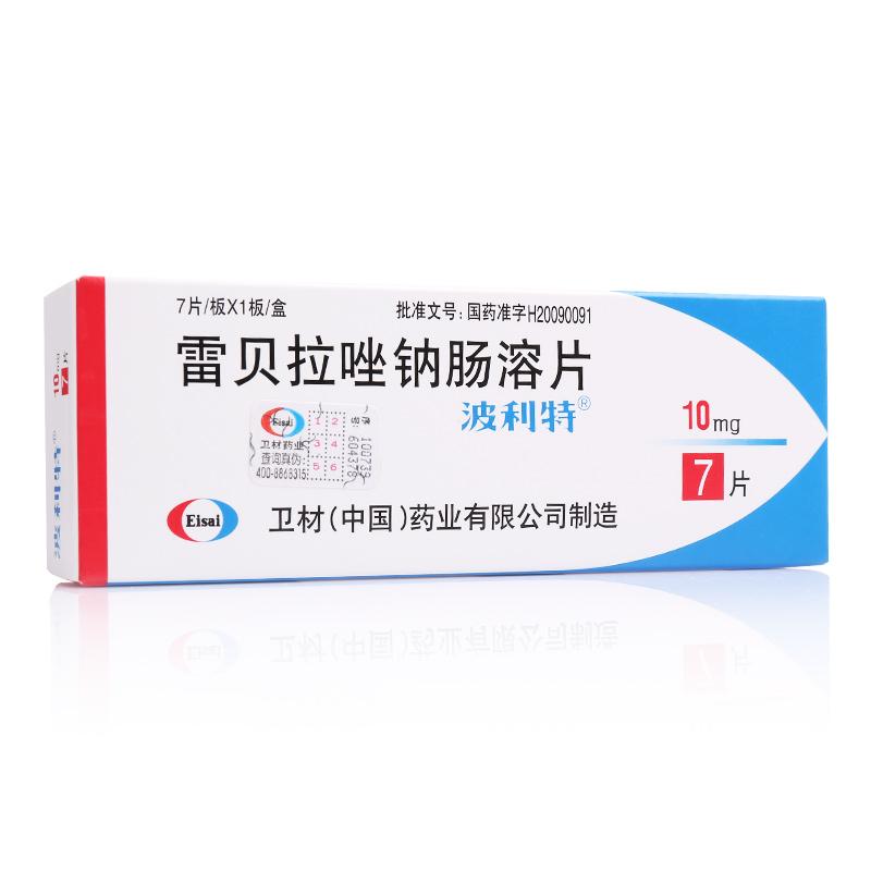 雷贝拉唑钠肠溶片(波利特)包装主图