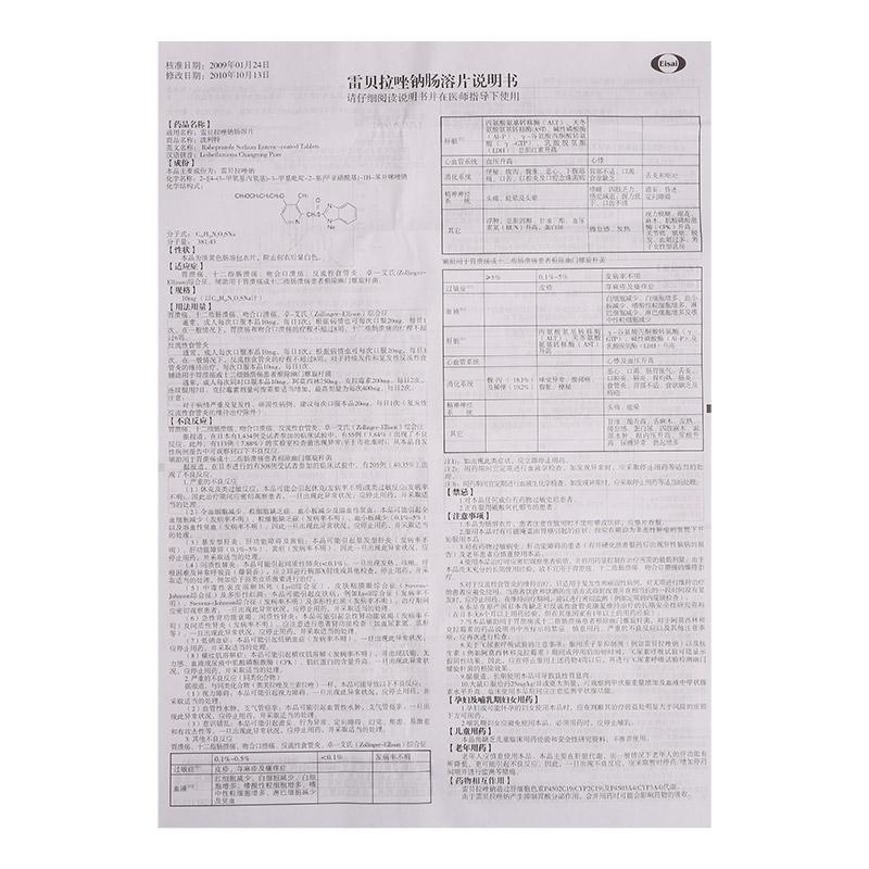 雷贝拉唑钠肠溶片(波利特)包装主图