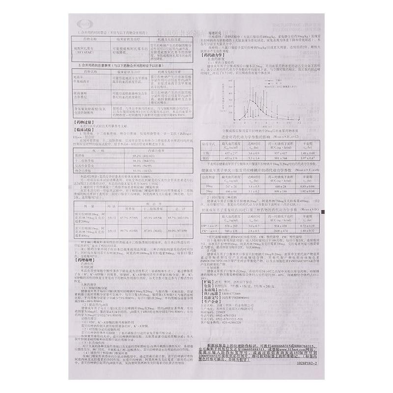 雷贝拉唑钠肠溶片(波利特)包装主图