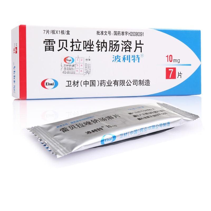 雷贝拉唑钠肠溶片(波利特)